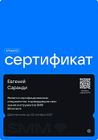 Сертификат ВКонтакте - Специалист SMM ВКонтакте